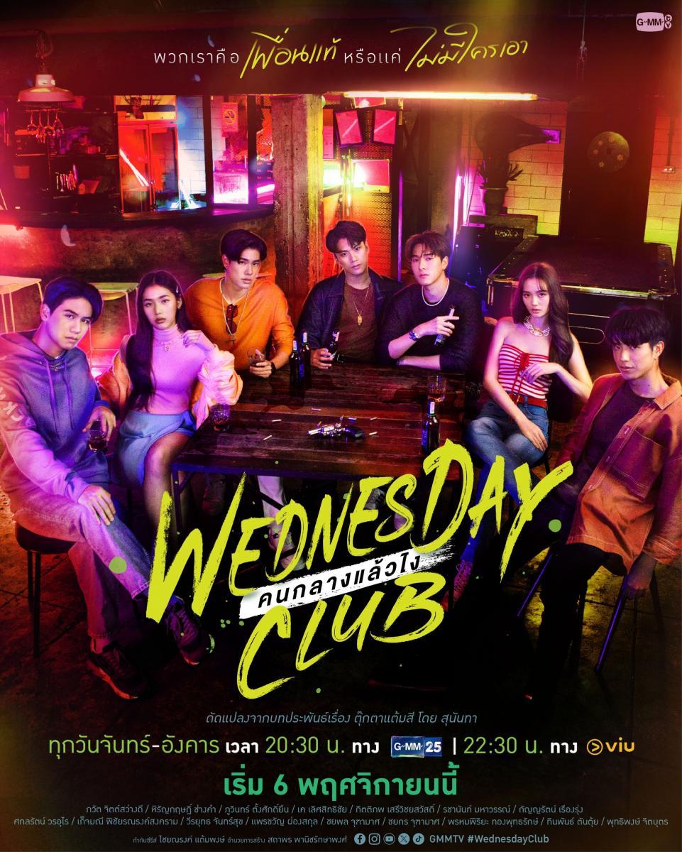 Wednesday Club (2023)