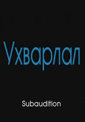 Subaudition (2011)